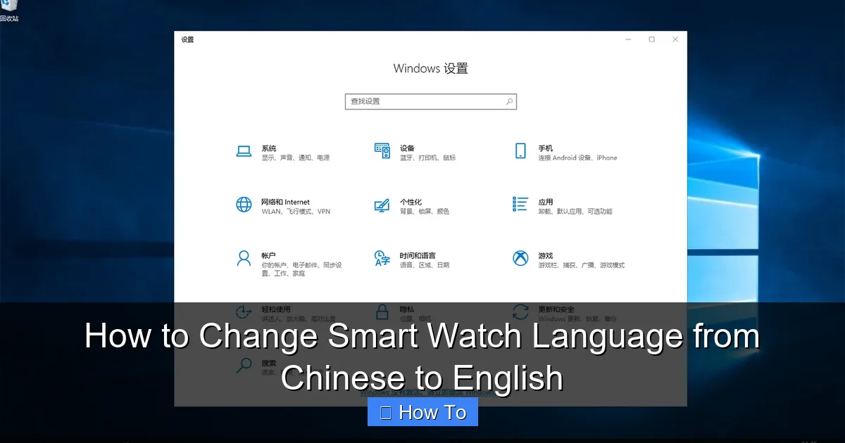 How to Change Smart Watch Language from Chinese to English