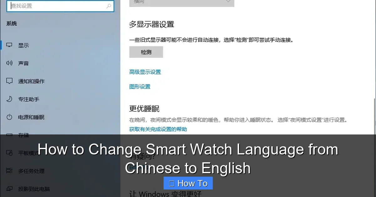 How to Change Smart Watch Language from Chinese to English